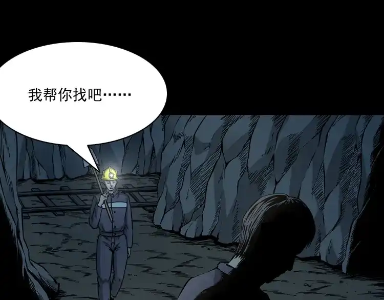 《三老爷诡事会》深渊诡事（一） 第48页