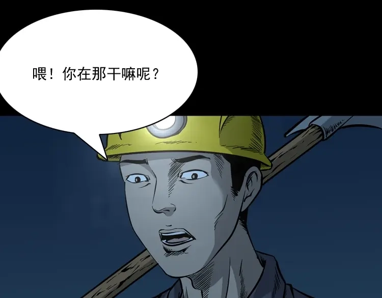 《三老爷诡事会》深渊诡事（一） 第42页