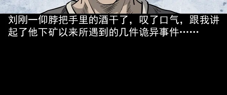 《三老爷诡事会》深渊诡事（一） 第23页