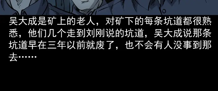 《三老爷诡事会》深渊诡事（一） 第93页