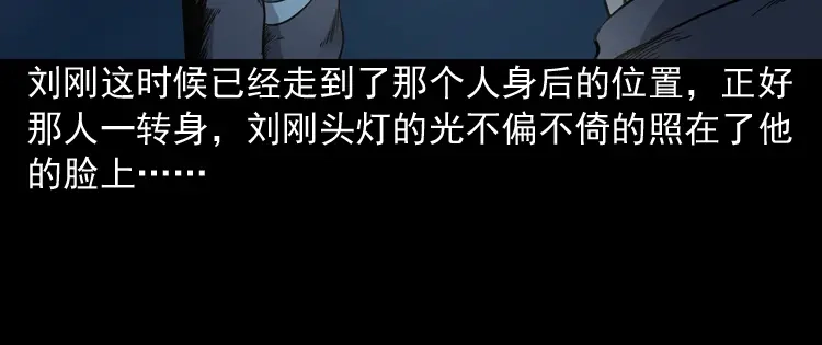 《三老爷诡事会》深渊诡事（一） 第67页