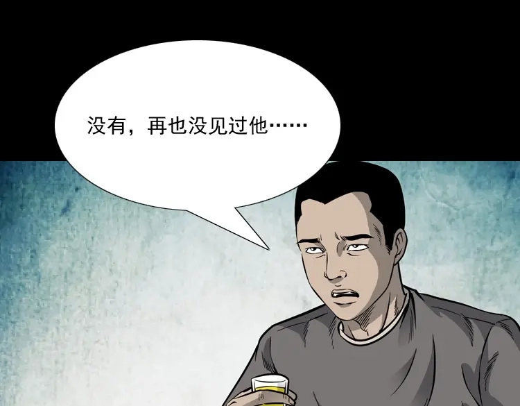 《三老爷诡事会》深渊诡事（一） 第142页