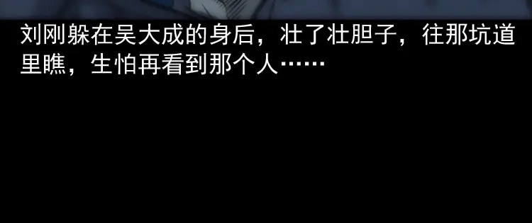 《三老爷诡事会》深渊诡事（一） 第95页