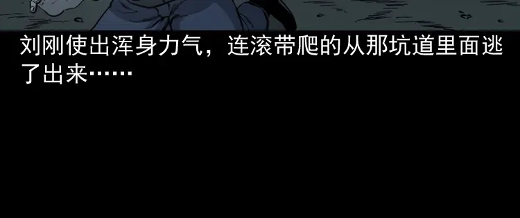 《三老爷诡事会》深渊诡事（一） 第77页