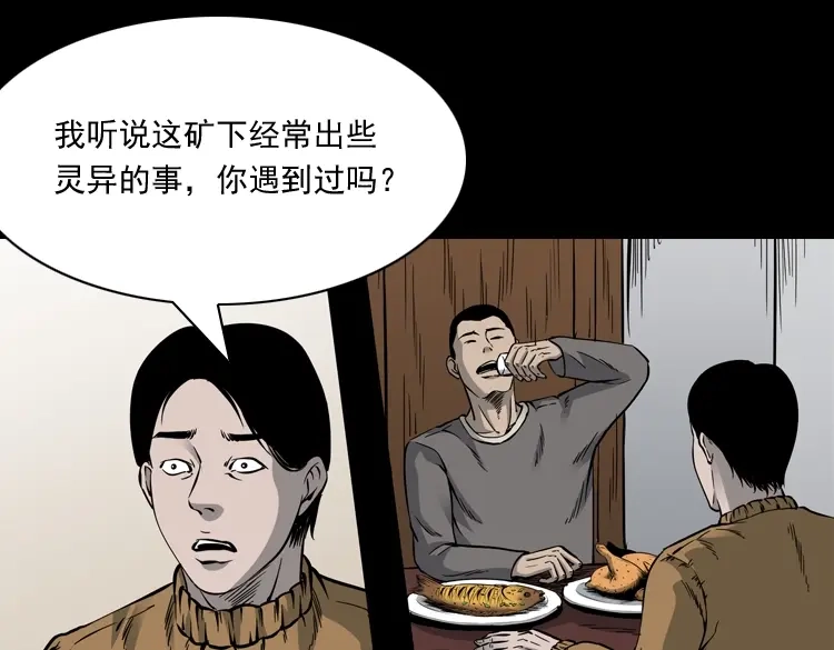 《三老爷诡事会》深渊诡事（一） 第20页