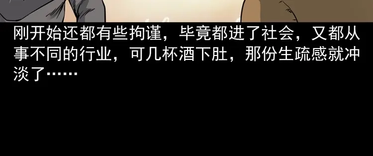 《三老爷诡事会》深渊诡事（一） 第15页