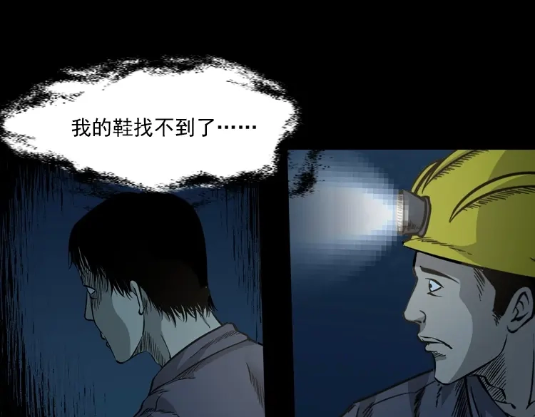 《三老爷诡事会》深渊诡事（一） 第58页