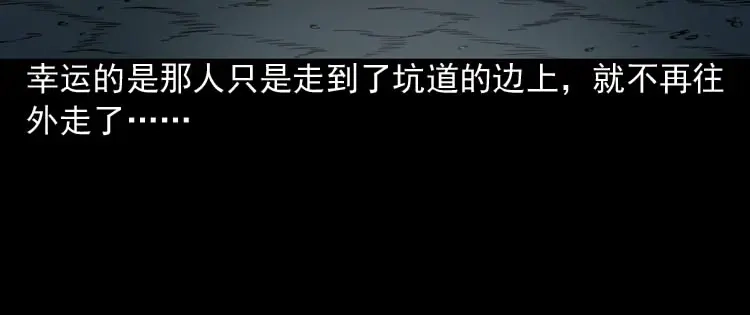 《三老爷诡事会》深渊诡事（一） 第83页