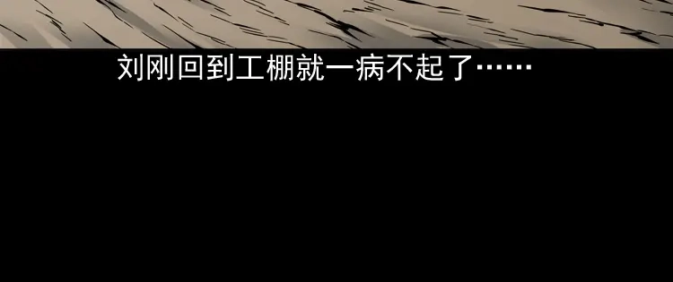 《三老爷诡事会》深渊诡事（一） 第103页