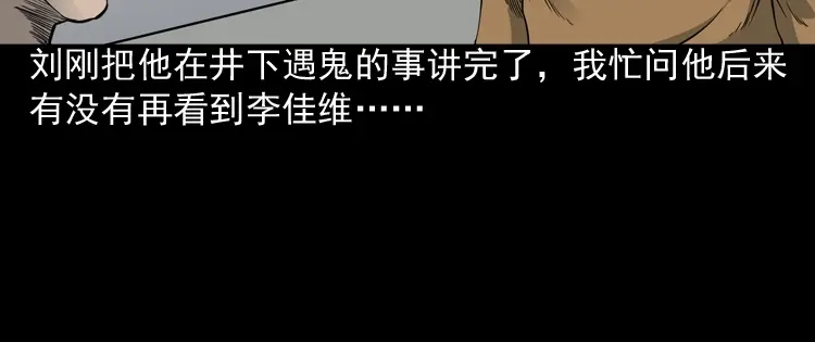 《三老爷诡事会》深渊诡事（一） 第141页