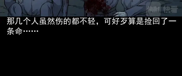 《三老爷诡事会》深渊诡事（一） 第123页