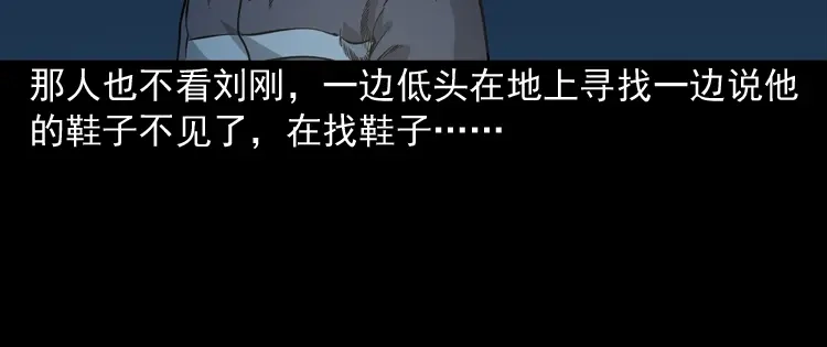 《三老爷诡事会》深渊诡事（一） 第45页