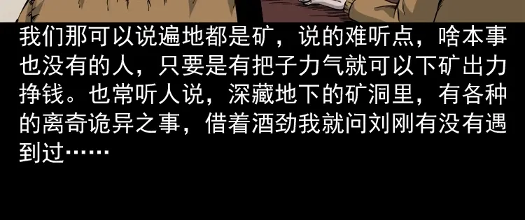 《三老爷诡事会》深渊诡事（一） 第21页