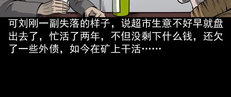 《三老爷诡事会》深渊诡事（一） 第19页