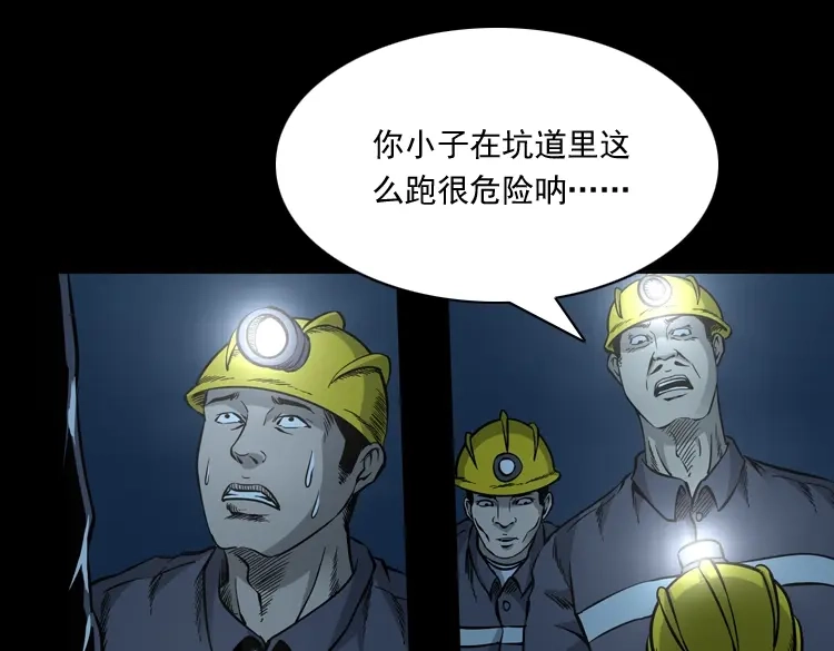 《三老爷诡事会》深渊诡事（一） 第86页