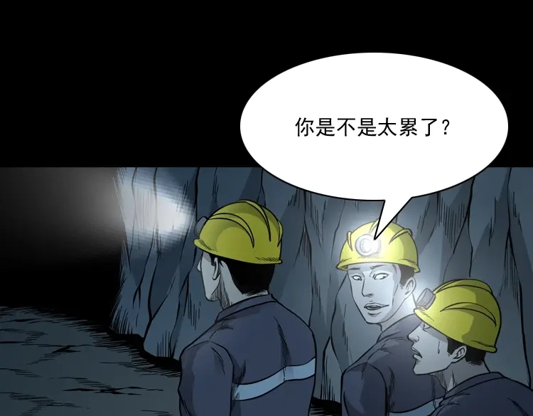 《三老爷诡事会》深渊诡事（一） 第90页
