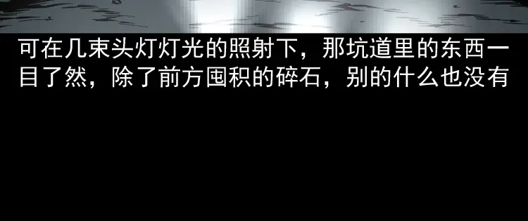 《三老爷诡事会》深渊诡事（一） 第97页