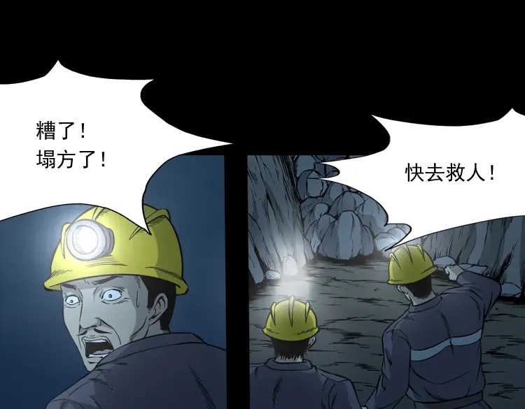 《三老爷诡事会》深渊诡事（一） 第116页