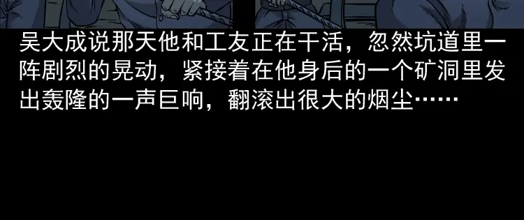 《三老爷诡事会》深渊诡事（一） 第115页