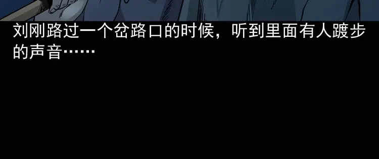 《三老爷诡事会》深渊诡事（一） 第33页