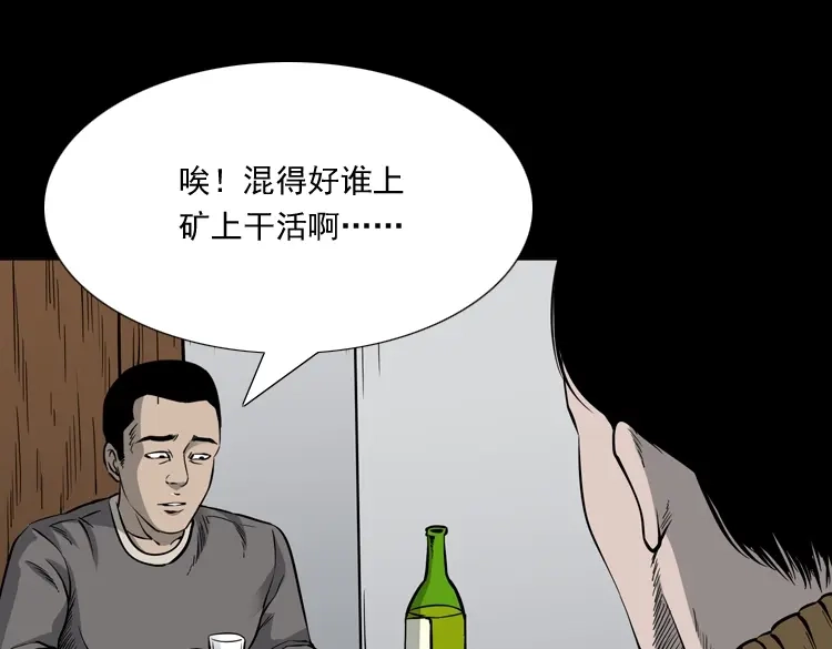 《三老爷诡事会》深渊诡事（一） 第18页