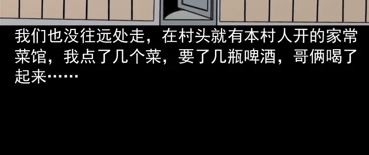 《三老爷诡事会》深渊诡事（一） 第13页