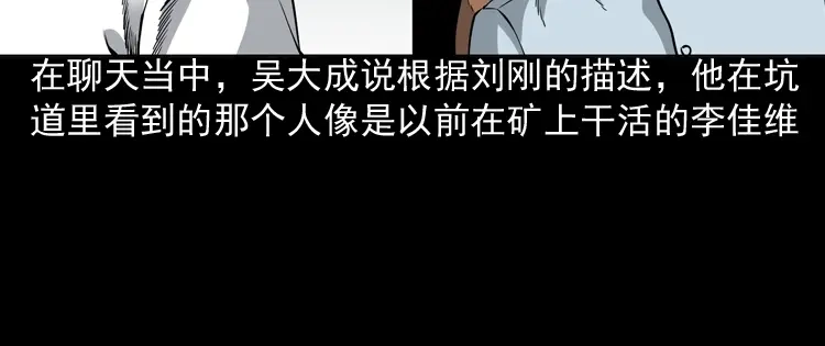 《三老爷诡事会》深渊诡事（一） 第109页
