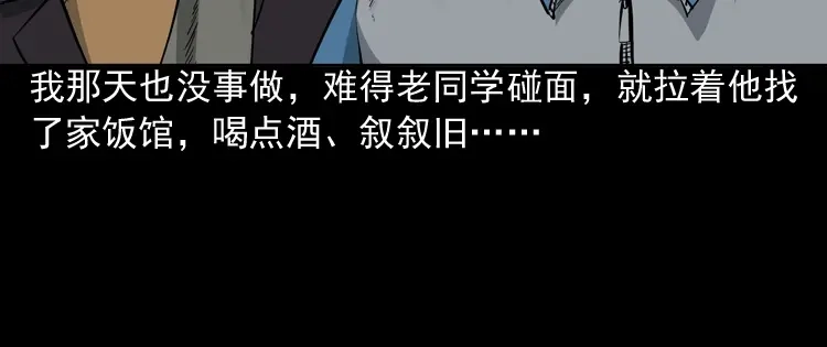 《三老爷诡事会》深渊诡事（一） 第11页