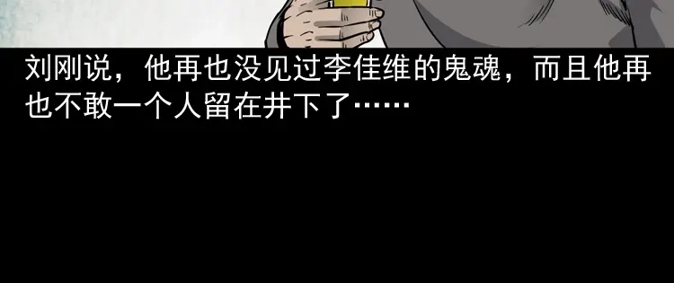 《三老爷诡事会》深渊诡事（一） 第143页