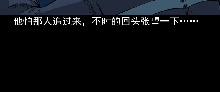 《三老爷诡事会》深渊诡事（一） 第81页