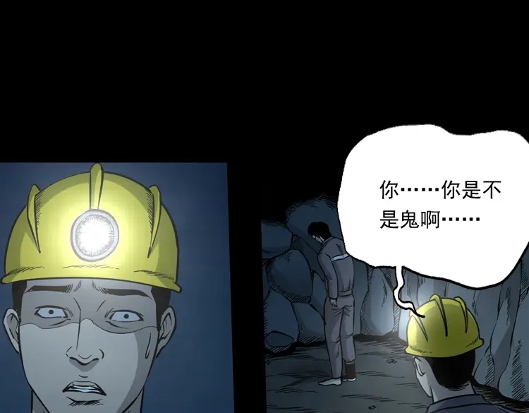 《三老爷诡事会》深渊诡事（一） 第64页