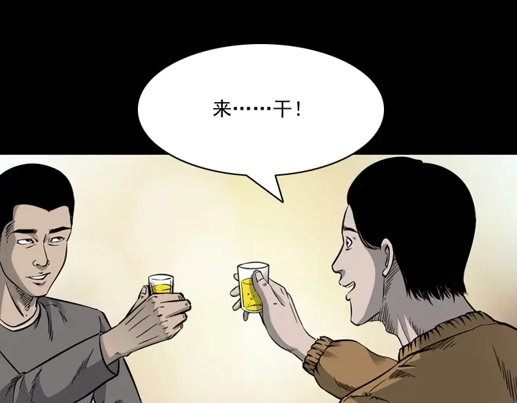 《三老爷诡事会》深渊诡事（一） 第14页