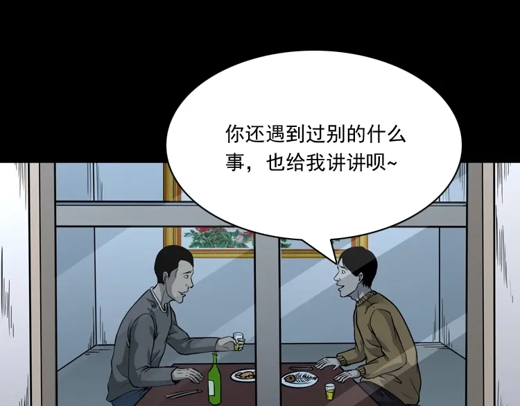 《三老爷诡事会》深渊诡事（一） 第144页