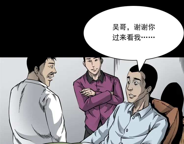 《三老爷诡事会》深渊诡事（一） 第106页