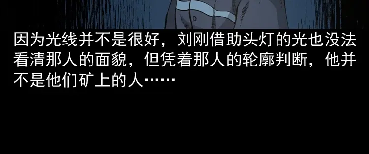 《三老爷诡事会》深渊诡事（一） 第39页