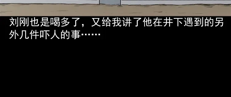 《三老爷诡事会》深渊诡事（一） 第147页