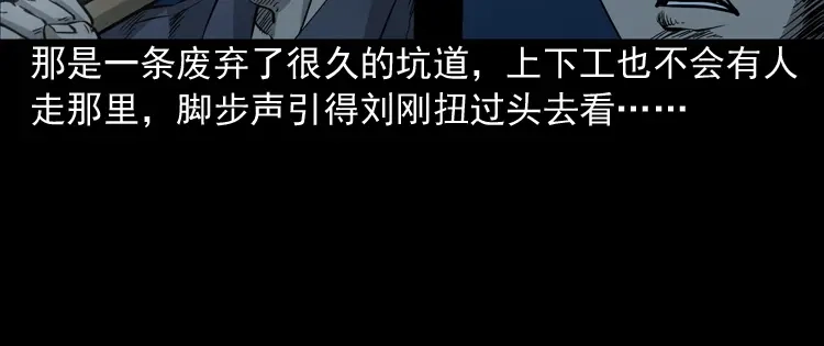 《三老爷诡事会》深渊诡事（一） 第35页