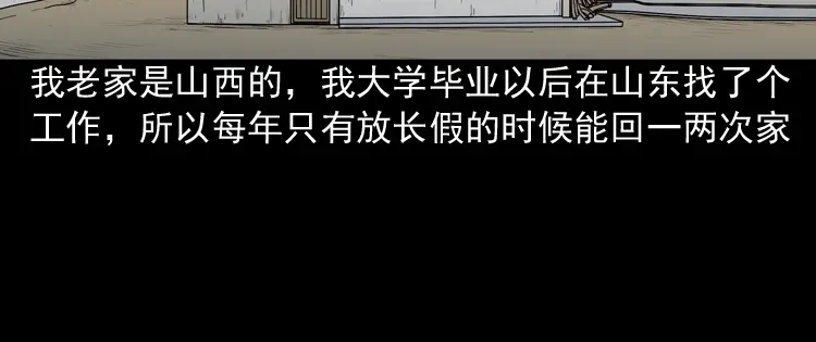 《三老爷诡事会》深渊诡事（一） 第5页