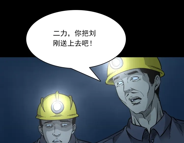 《三老爷诡事会》深渊诡事（一） 第98页