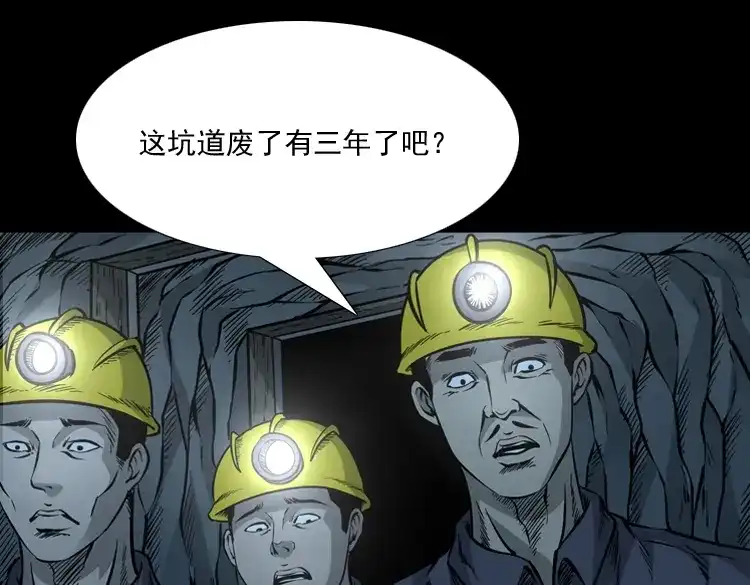 《三老爷诡事会》深渊诡事（一） 第92页