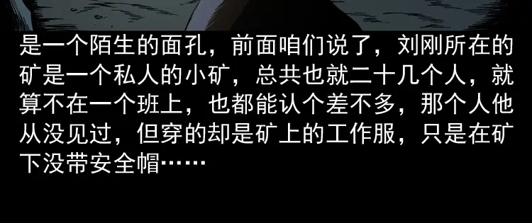《三老爷诡事会》深渊诡事（一） 第41页