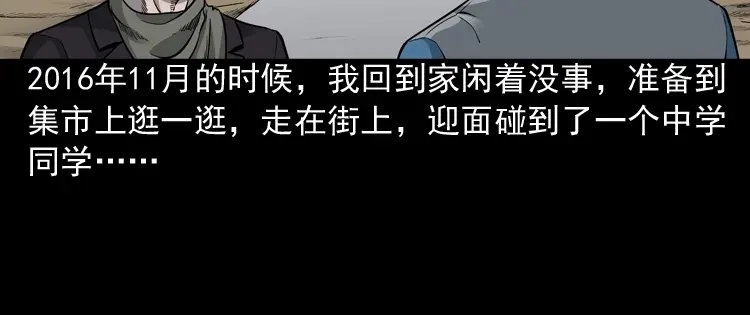 《三老爷诡事会》深渊诡事（一） 第7页