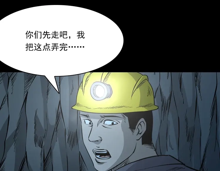 《三老爷诡事会》深渊诡事（一） 第26页