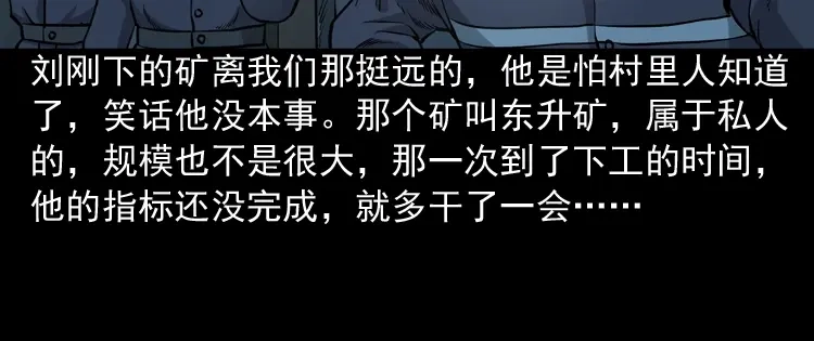 《三老爷诡事会》深渊诡事（一） 第25页