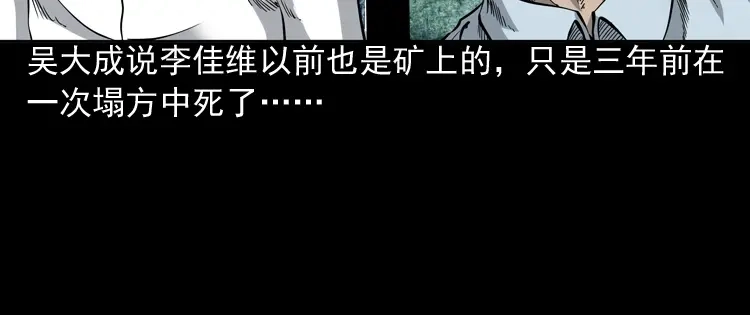 《三老爷诡事会》深渊诡事（一） 第111页