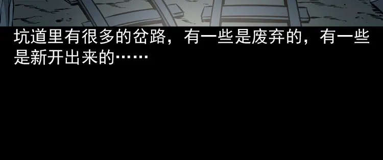 《三老爷诡事会》深渊诡事（一） 第31页