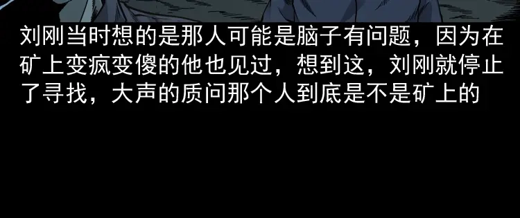 《三老爷诡事会》深渊诡事（一） 第61页
