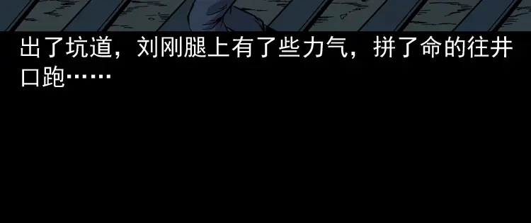 《三老爷诡事会》深渊诡事（一） 第79页