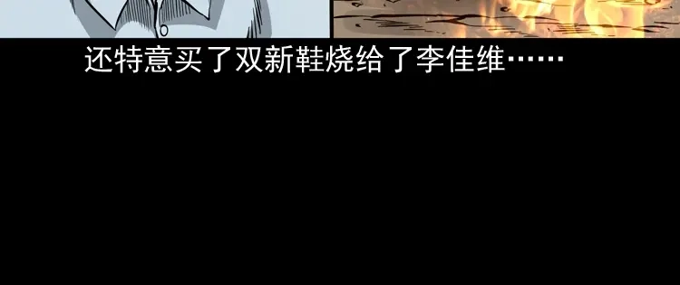 《三老爷诡事会》深渊诡事（一） 第137页