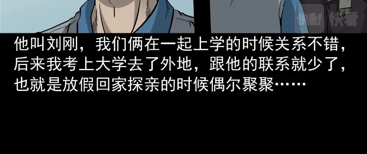 《三老爷诡事会》深渊诡事（一） 第9页
